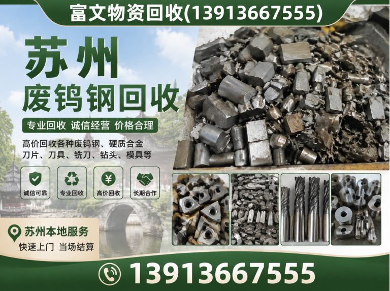 黄浦区高速钢回收展示图