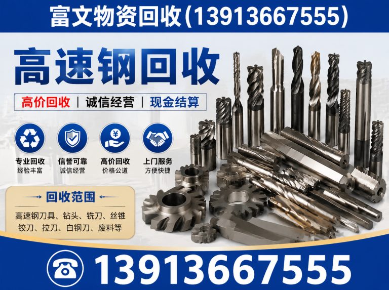 黄浦区苏州废钨钢回收展示图